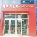 동구국민체육센터 수영장 이미지