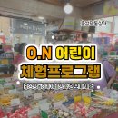 롯데리아 홍성점 | 홍성명동상가 O.N 어린이 체험프로그램 장보기 체험 현장 후기