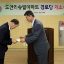 도안리슈빌아파트경로당 이미지