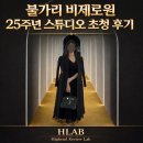 ✨불가리 비제로원 25주년 스튜디오 초청 후기