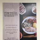 CU 송파방이점 | 방이맛집 박만배아리랑보쌈 방이점 특수부위 가브리살 보쌈 후기