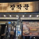 일등통닭 | 성남 맛집] "이게 진짜 겉바속촉!" 상대원 장작꾼에서 즐긴 누룽지 통닭 파티 후기 🍗🔥