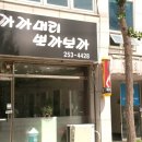 까까머리뽀까보까