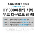 (주)디노마드 이미지