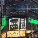 79 | [인천 부평] 안주도 맛있고 가성비 좋은 부평 술집 추천 79스트릿 솔직 후기