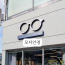 모디안경 이미지