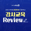 수학의힘학원 | 수학의힘 전국 강사교육 후기, 수학학원 강사교육 핵심 정리