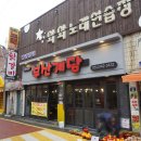 덕천2동-16 | 덕천동 닭갈비는 부산계담!