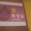 공산성 주차장 화장실 이미지