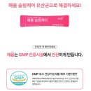 주식회사 혜윰 | 여성건강을 위한 &#39;혜윰 슬림케어&#39; 1주일차 솔직 후기
