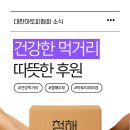 청해식품 - 울진군 | 청해두부, 아토피 환우 가정을 위한 따뜻한 나눔 실천