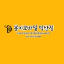 봉이모바일 이미지