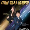 메가스터디뷰티아카데미입시학원 이미지