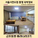 모텔 마리나 | 통영 금호마리나리조트 서울시연수원 스위트디럭스 후기 및 기타 정보공유
