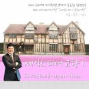 에이번컴퍼니 | [2016 지식향연] 연대★11.4.엘리자베스 1세 시대와 셰익스피어, 그리고 2016 지식향연 그랜드 투어를...