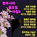 ♡3월17일 월요일 카톡인사! 이미지