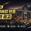 오티에르 | 오티에르 반포 청약 공고 떴다 | 일정·조건 핵심만 정리