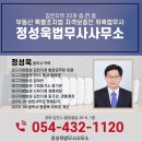법무사정성욱사무소