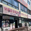 보름골숯불갈비