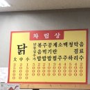 군계폐계닭(평택대학교점) 이미지