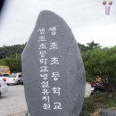 제33회 생초초등학교 총동창회 및 생초인 한마음 축제 (2017년08월12일)- 사진및동영상저작권자 제38회 권오상 - 이미지