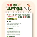 일본어 JLPT 자격증반(N3) 이미지