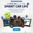 아이나비 SMART A와 SMART CARLIFE 이미지