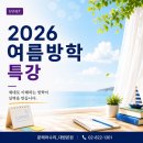 문해와수리학원 - 양주시 옥정동로7길 103 | [공지] 여름방학 특강 모집｜우리 아이에게 꼭 필요한 공부만 선택하세요 (2026)