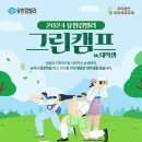 그린캠프