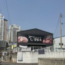 (버스)시청앞 | 화성시청맛집 양심소 남양 회식장소 추천 셔틀버스 있는 남양 고기 맛집