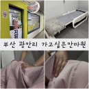 가고싶은안마원 이미지