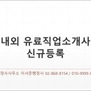 이상 직업소개사무소 네이버블로그