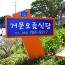 거문오름식당