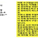 보혈권능 치유성회를 개최코자 하오니 기도로 준비하시기 바랍니다. 암병, 고질병 등 강력한 치유와 신부준비에 만전을 기할 것입니다(댓글) 이미지