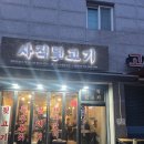사직뒷고기 | [사직,미남/뒷고기] 저렴함 보다 다양성을 추구하는 뒷고기집! 부위가 정말 좋은 사직동 <사직뒷고기...