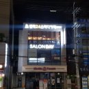 스타벅스 신금호역