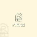 이루어짐 PT STUDIO 이미지