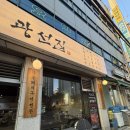 오로그 | [경기/부천시] 광선집 부천 소사역점(가성비, 원주민, 고깃집, 가격, 후기, 메뉴, 웨이팅, 영업시간...