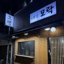 동아대앞거리1 | 하단 동아대 오뎅바 모락, 계획에 없던 2차 솔직후기