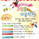 그림뜰미술학원 - 부천시 오정구 성지로102번길 50 | 그림뜰미술학원