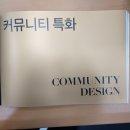 수성1지구 재개발, "DL이앤씨 아크로 르비아체" 제안서 커뮤니티 / 단위세대 특화 부분 공개 이미지