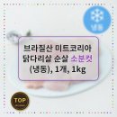 코리아냉동 | 브라질산 미트코리아 닭다리살 순살 소분컷 (냉동), 1개, 1kg 솔직후기 / 가성비 끝판왕