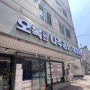 화곡맛집 오복면옥 나주곰탕 솔직 후기
