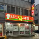 일진왕족발 이미지
