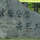 3월16일 (토) 남한산성 야간산행(완전 초보급)~^0^ 이미지