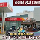 굿데이셀프주유소