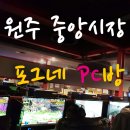 포그네PC방