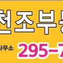 천조공인중개사사무소 이미지