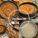 이화삼계탕 | 홍대삼계탕 맛집 이화누룽지삼계탕 방문후기 알려드립니다