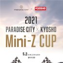 PARADISE CITY X KYOSHO Mini-Z CUP 5월2일 13시!! 이미지